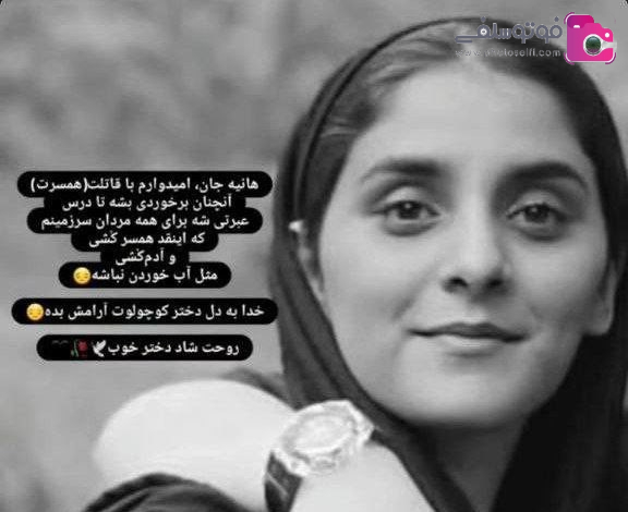 قتل هانیه بهبودی قهرمان مچ اندازی توسط همسرش قتل هانیه بهبودی قهرمان مچ اندازی توسط همسرش