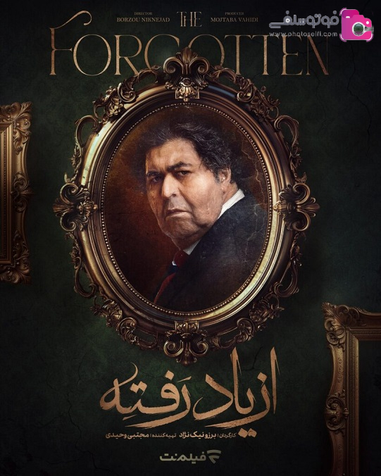 فرهاد اصلانی بازیگر سریال از یاد رفته فرهاد اصلانی بازیگر سریال از یاد رفته