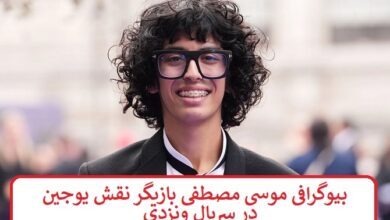 بیوگرافی موسی مصطفی بازیگر نقش یوجین اوتیس پالا در سریال ونزدی بیوگرافی موسی مصطفی بازیگر