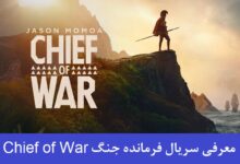 معرفی سریال فرمانده جنگ (Chief of War) با کارگردانی جیسون موموآ معرفی سریال فرمانده جنگ (Chief of War) با کارگردانی جیسون موموآ