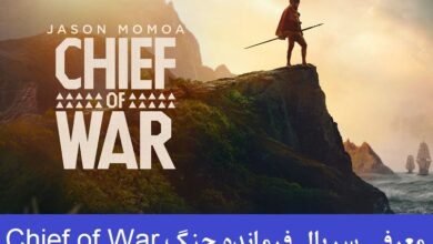 معرفی سریال فرمانده جنگ (Chief of War) با کارگردانی جیسون موموآ