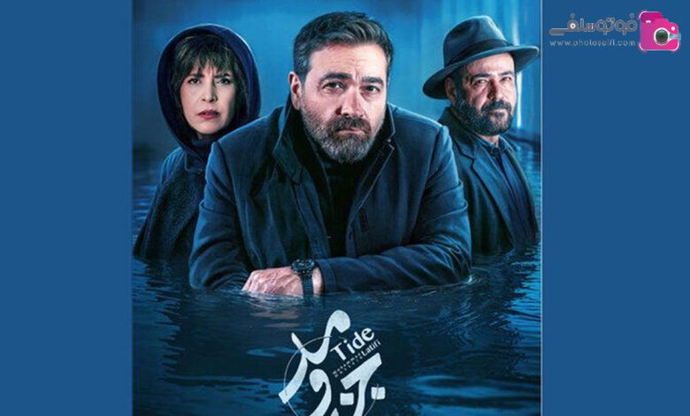 معرفی سریال جزر و مد ( نمایش خانگی ) معرفی سریال جزر و مد ( نمایش خانگی )
