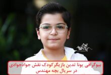 بیوگرافی یونا تدین بازیگر