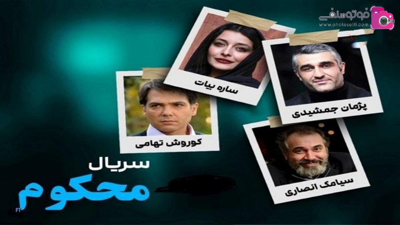معرفی سریال محکوم | خلاصه داستان و بازیگران معرفی سریال محکوم | خلاصه داستان و بازیگران