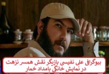 بیوگرافی علی نفیسی بازیگر