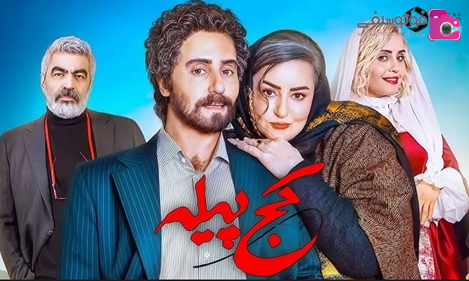 معرفی فیلم سینمایی کچ پیله معرفی فیلم سینمایی کچ پیله