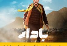 معرفی سریال بادار + خلاصه داستان و لیست بازیگران معرفی سریال بادار + خلاصه داستان و لیست بازیگران