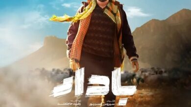 معرفی سریال بادار + خلاصه داستان و لیست بازیگران