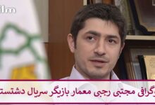 بیوگرافی مجتبی رجبی معمار بازیگر سریال دشتستان + عکس بیوگرافی مجتبی رجبی معمار بازیگر سریال دشتستان