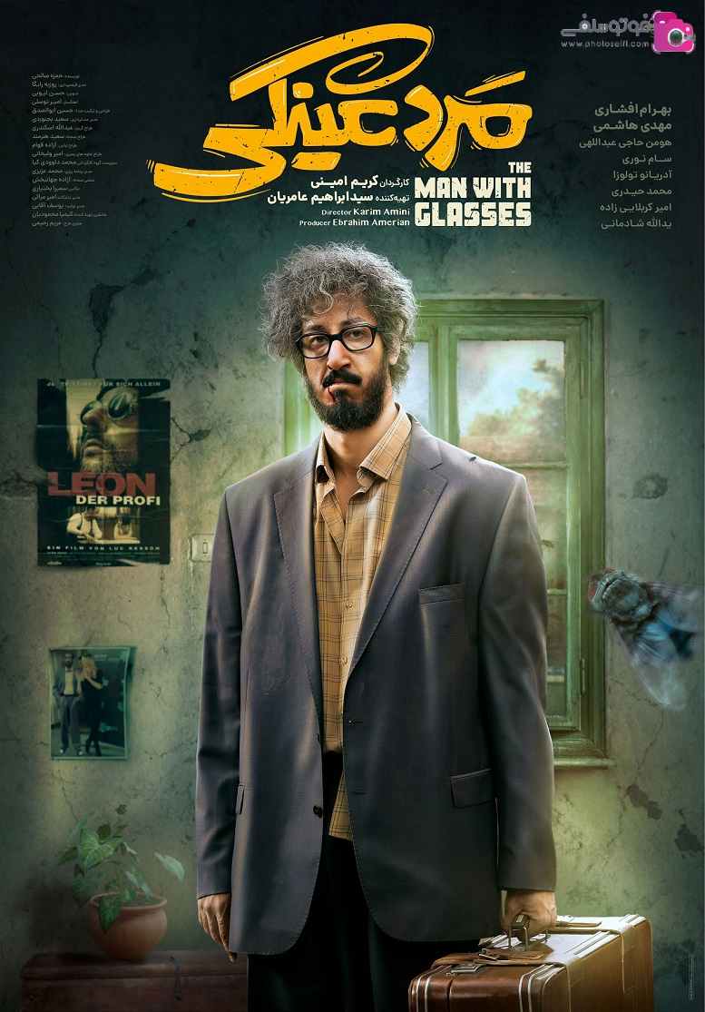 بازیگران فیلم سینمایی مرد عینکی