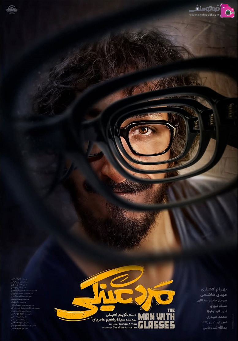 بازیگران فیلم سینمایی مرد عینکی