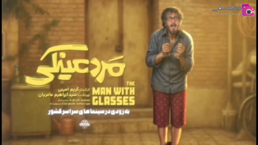 فیلم سینمایی مرد عینکی