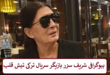 بیوگرافی شریف سزر بازیگر سریال ترکی تپش قلب + عکس بیوگرافی شریف سزر بازیگر