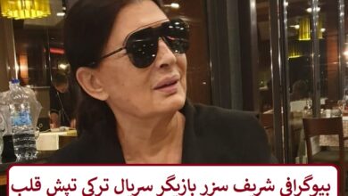 بیوگرافی شریف سزر بازیگر سریال ترکی تپش قلب + عکس بیوگرافی شریف سزر بازیگر