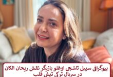 بیوگرافی سیبل تاشچی‌ اوغلو بازیگر