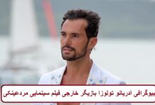 بیوگرافی آدریانو تولوزا بازیگر خارجی فیلم سینمایی مردعینکی