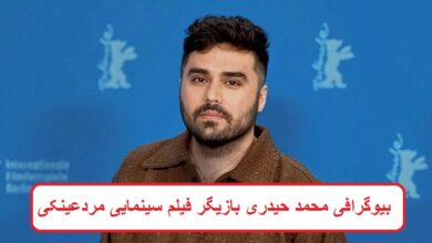 بیوگرافی محمد حیدری بازیگر فیلم سینمایی مردعینکی
