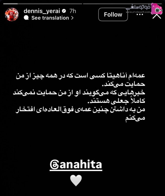 واکنش دنیس اکرت