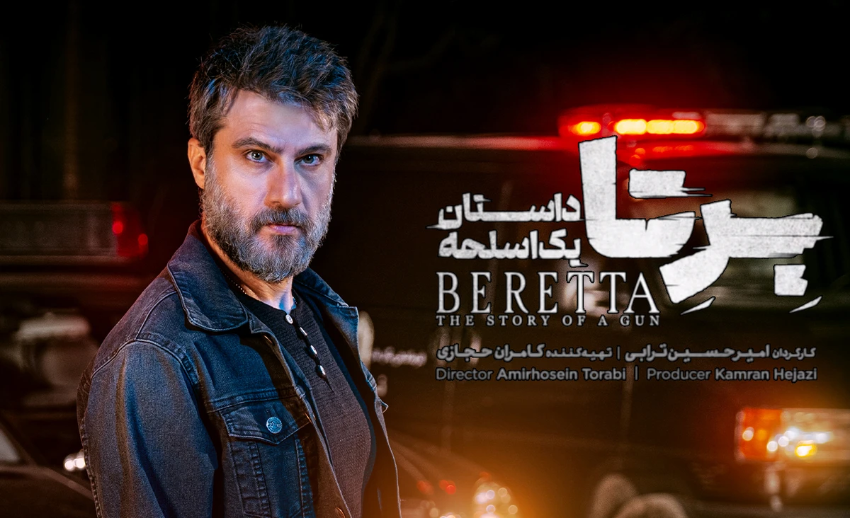 معرفی سریال برتا : داستان یک اسلحه معرفی سریال برتا : داستان یک اسلحه