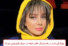 بیوگرافی شراره رخام