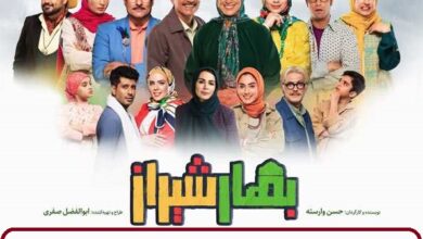 معرفی سریال بهار شیراز + خلاصه داستان و بیوگرافی بازیگران