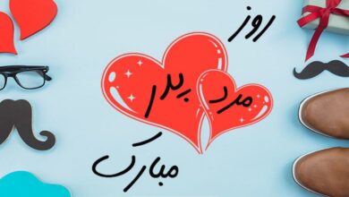 پیامک تبریک روز مرد و روز پدر 1404 + عکس پیامک تبریک روز مرد و روز پدر 1404