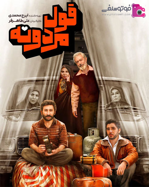 معرفی سریال قول مردونه معرفی سریال قول مردونه