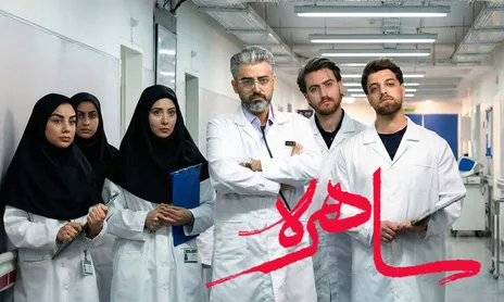 معرفی سریال ساهره معرفی سریال ساهره