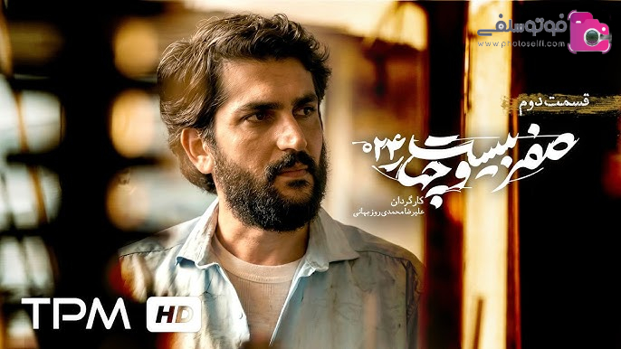 معرفی سریال صفر بیست و چهار + زمان پخش و بیوگرافی بازیگران