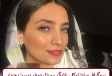 بیوگرافی سارا توکلی بازیگر سریال صفر بیست چهار