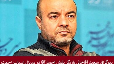 بیوگرافی سعید آقاخانی بازیگر