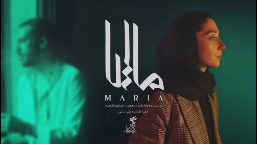 معرفی فیلم ماریا معرفی فیلم ماریا