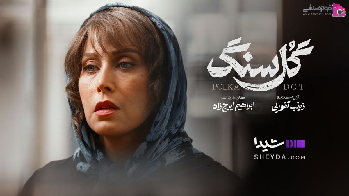 معرفی سریال گل سنگ + خلاصه داستان و لیست بازیگران معرفی سریال گل سنگ + خلاصه داستان و لیست بازیگران