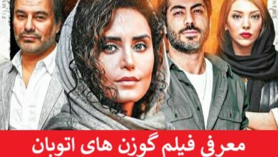 معرفی فیلم گوزن‌ های اتوبان + خلاصه داستان و لیست بازیگران