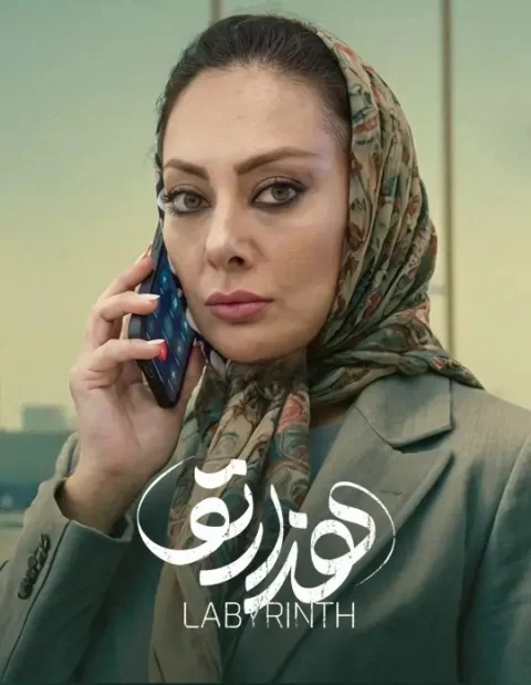 معرفی سریال هزارتو