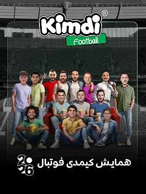 معرفی برنامه کیمدی شو معرفی برنامه کیمدی شو