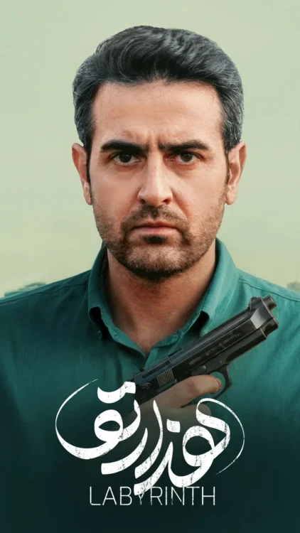 خلاصه داستان سریال هزارتو