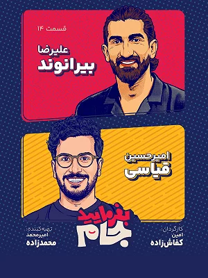 حضور مهمانان و چهرههای سرشناس بفرمایید جام حضور مهمانان و چهرههای سرشناس بفرمایید جام