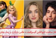آغاز ساخت لایواکشن گیسوکمند + عکس بازیگران و زمان پخش
