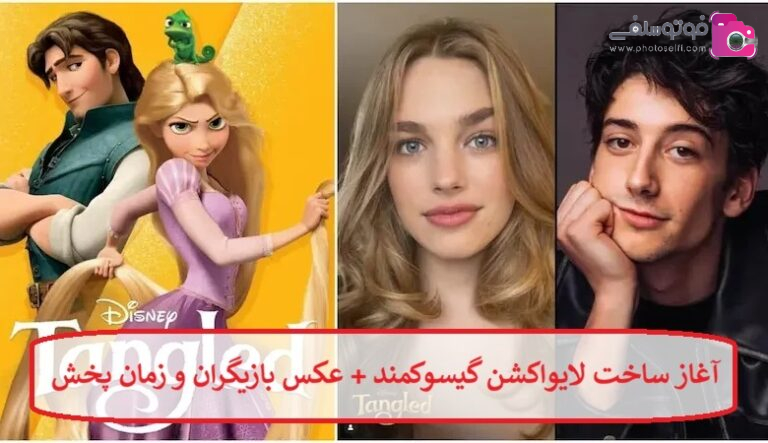 آغاز ساخت لایواکشن گیسوکمند + عکس بازیگران و زمان پخش