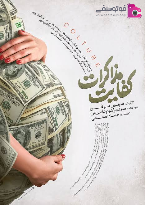 فیلم کفایت مذاکرات