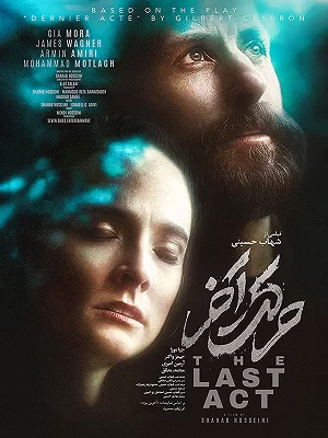 شناسنامه فیلم سینمایی حرکت آخر شناسنامه فیلم سینمایی حرکت آخر