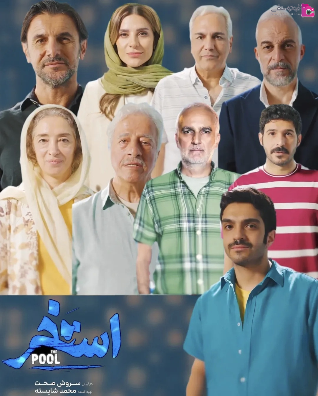 معرفی فیلم سینمایی استخر معرفی فیلم سینمایی استخر