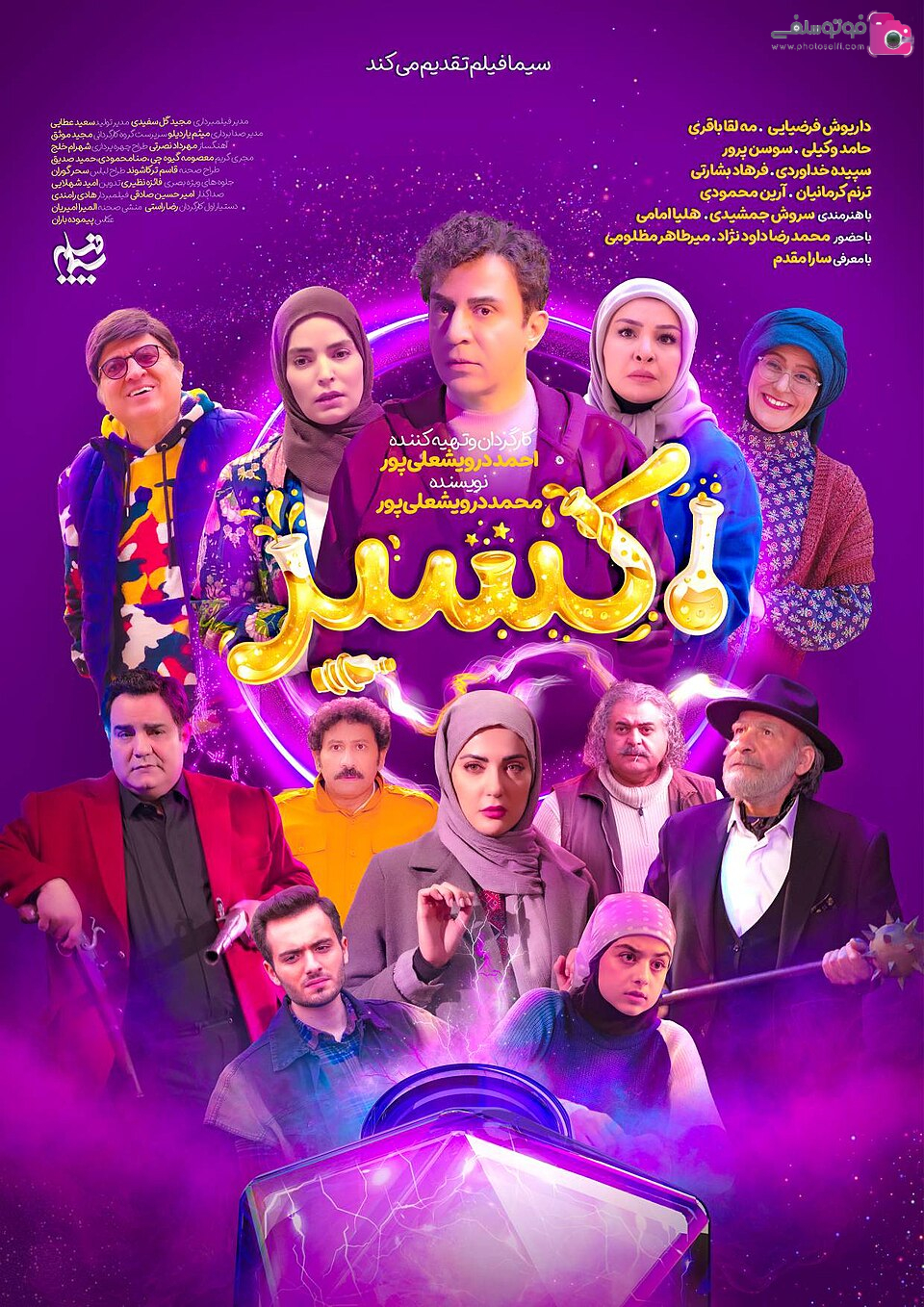 تحلیل داستان سریال اکسیر