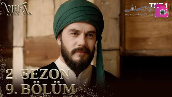 سریال وفا سلطان سریال وفا سلطان