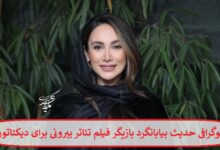بیوگرافی حدیث بیابانگرد بازیگر
