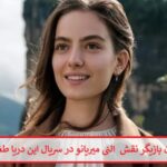 بیوگرافی آوا یامان بازیگر نقش النی میریانو در سریال این دریا طغیان خواهد کرد