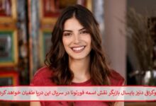 بیوگرافی دنیز بایسال بازیگر نقش اسمه فورتونا در سریال این دریا طغیان خواهد کرد بیوگرافی دنیز بایسال بازیگر نقش اسمه فورتونا در سریال این دریا طغیان خواهد کرد